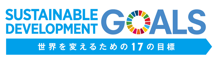 世界を変える１７の目標sdgs_01